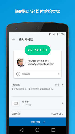 paypal官方下载app最新版图1: