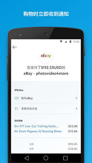 paypal官方下载app最新版图3: