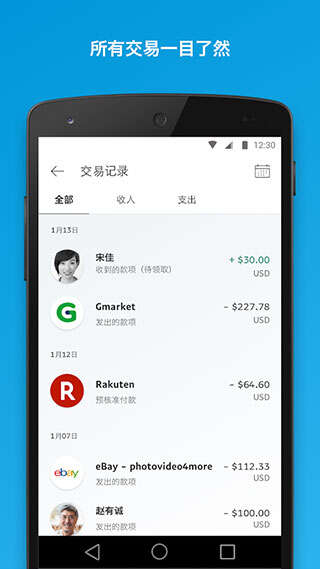 paypal官方下载app最新版图片1