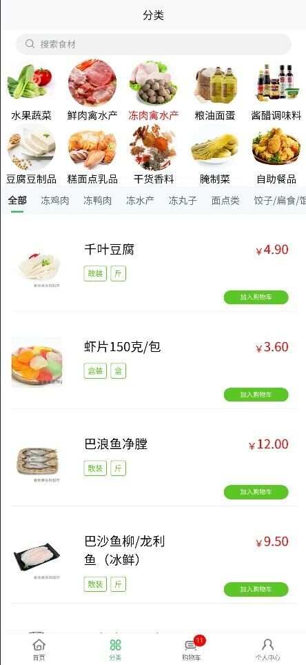 童食美生鲜超市app手机版图1: