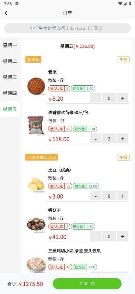 童食美生鲜超市app手机版图片1