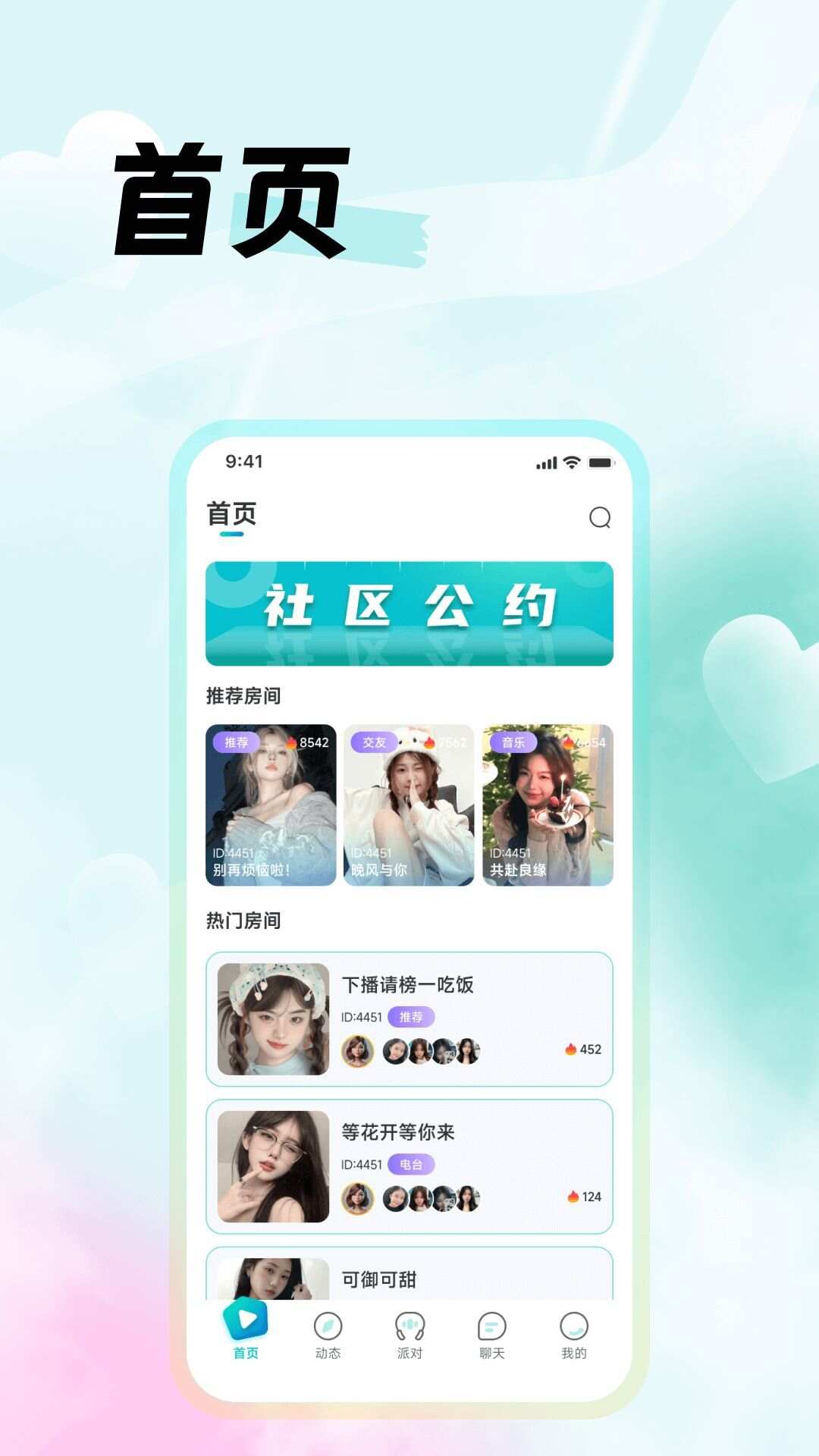 西瓜语聊app手机版图1: