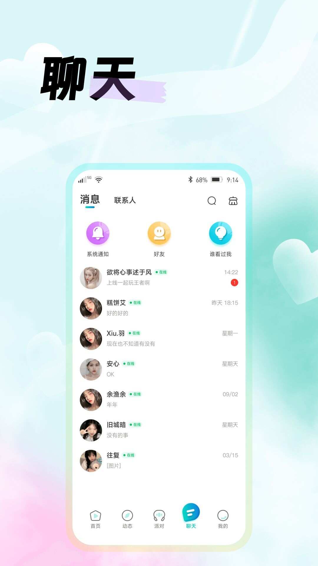 西瓜语聊app手机版图片1