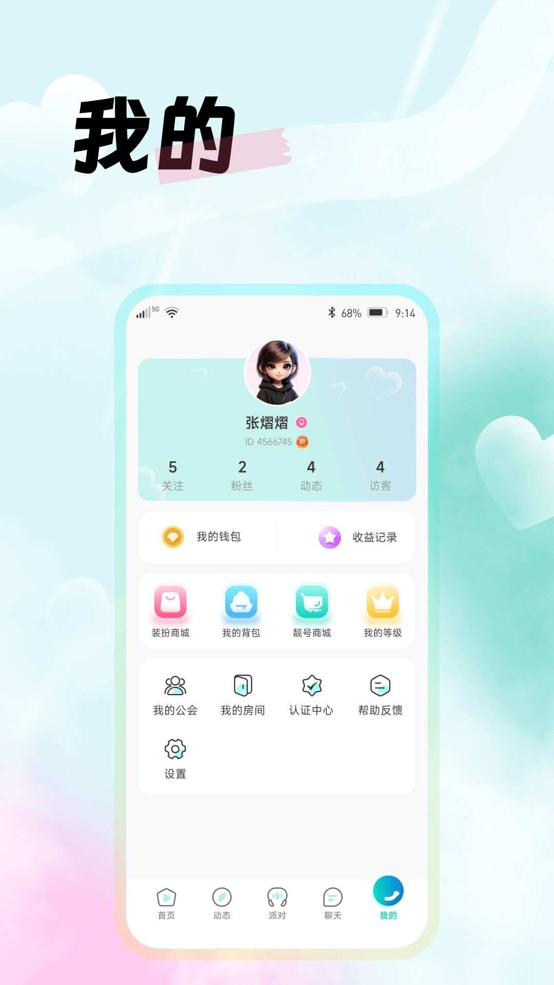 西瓜语聊app手机版图3: