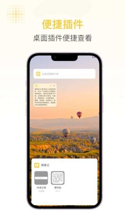 随易记app手机版图3: