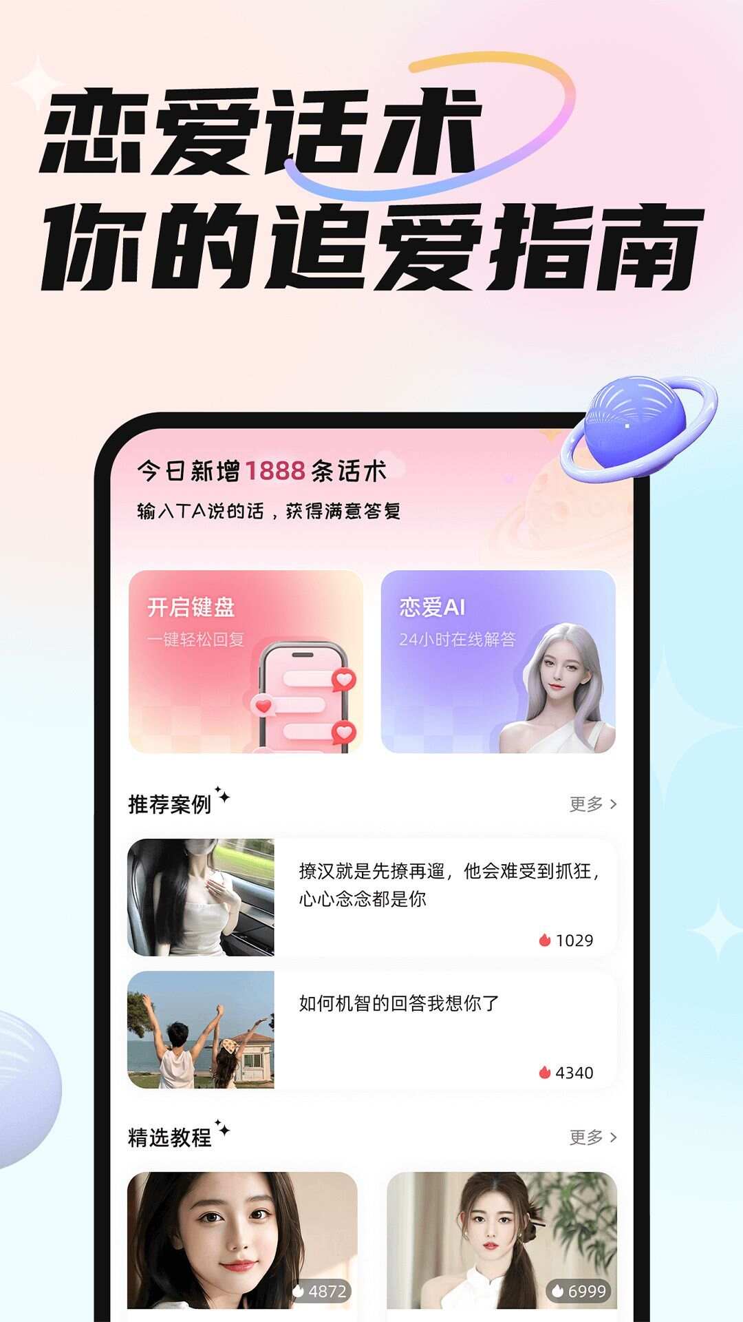 恋小言app官方版图1: