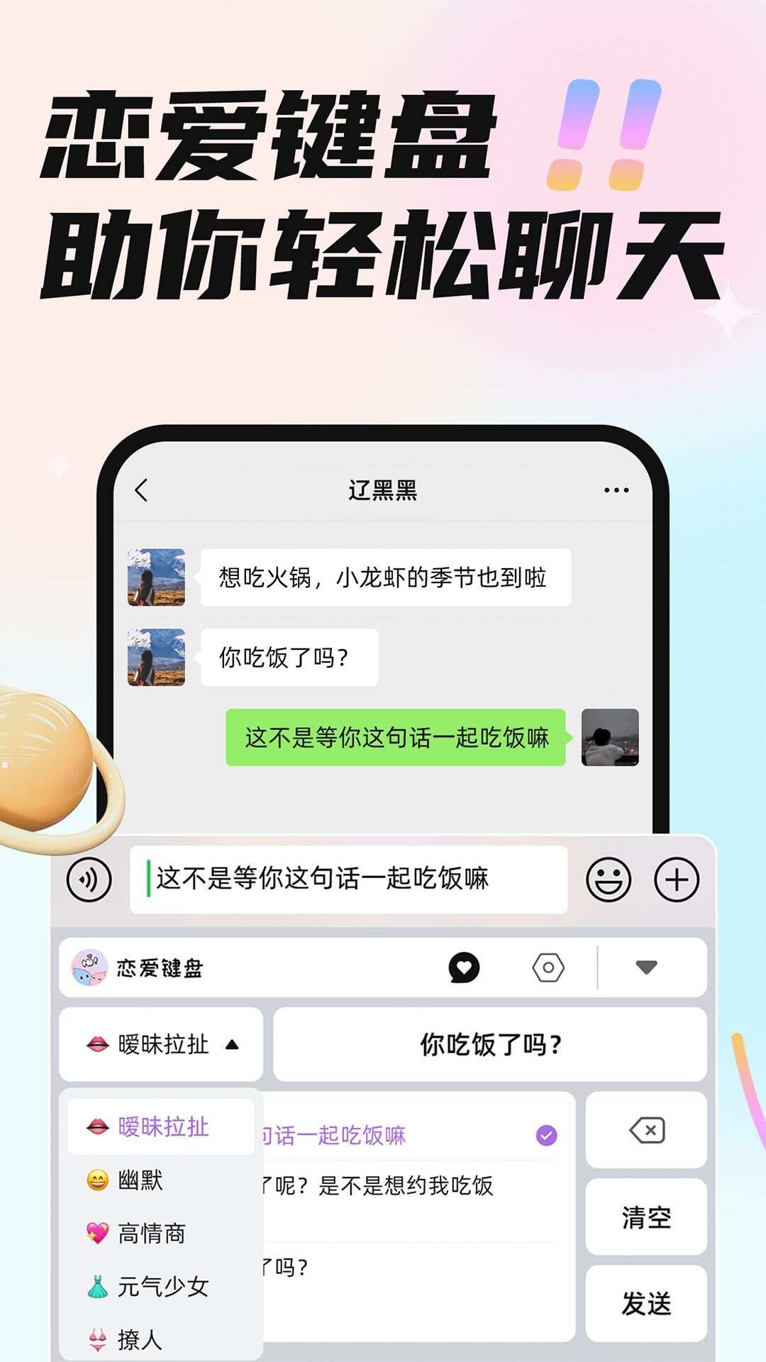 恋小言app官方版图片1