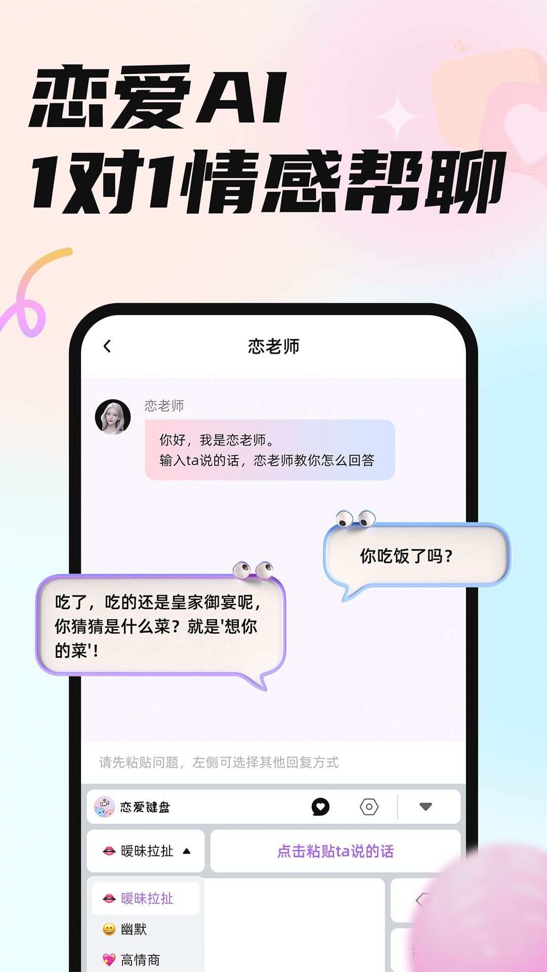 恋小言app官方版图3: