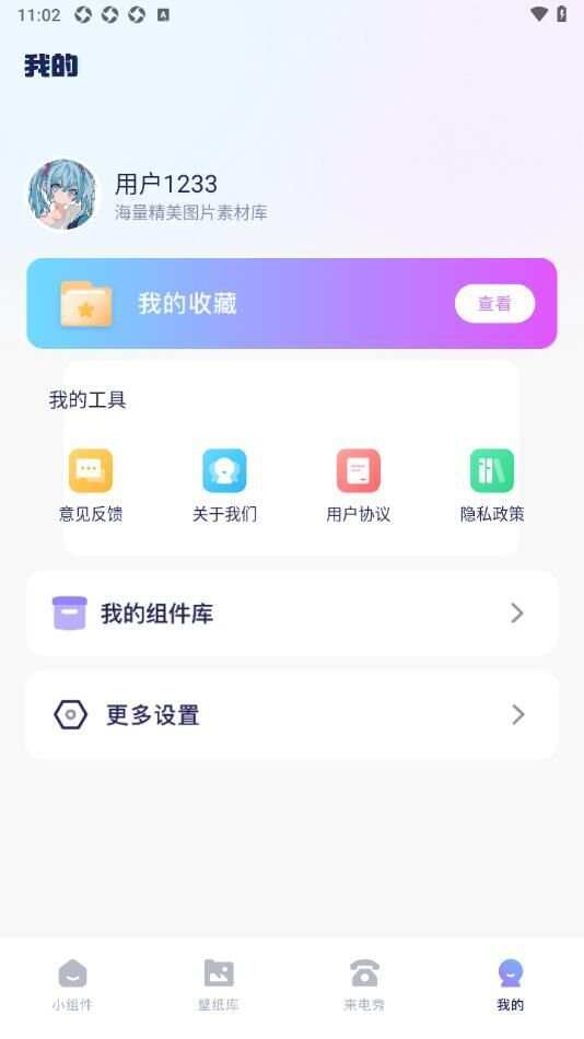 iscren免费小组件app手机版图2: