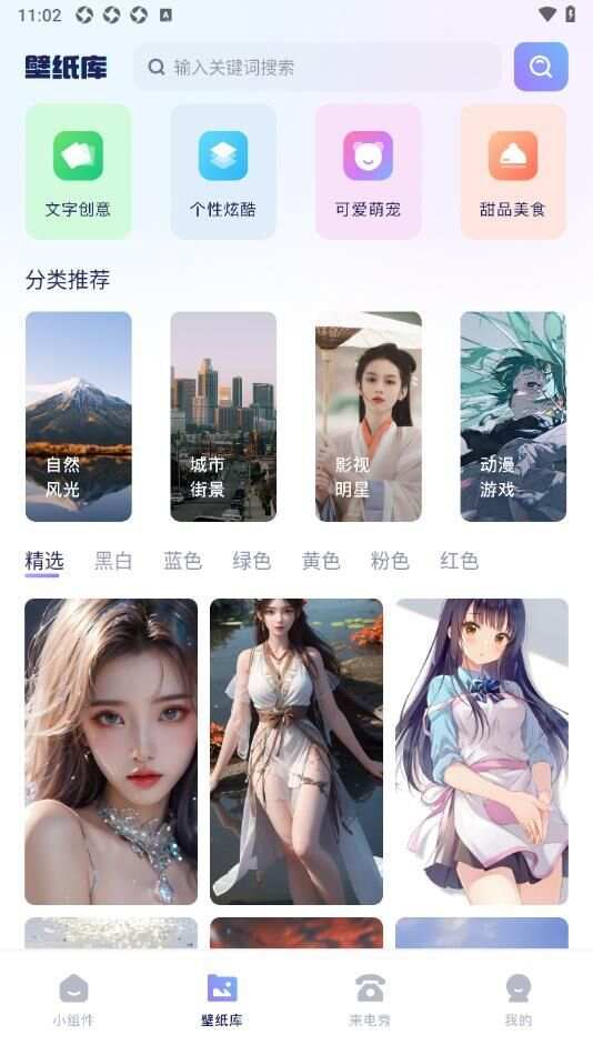 iscren免费小组件app手机版图片1