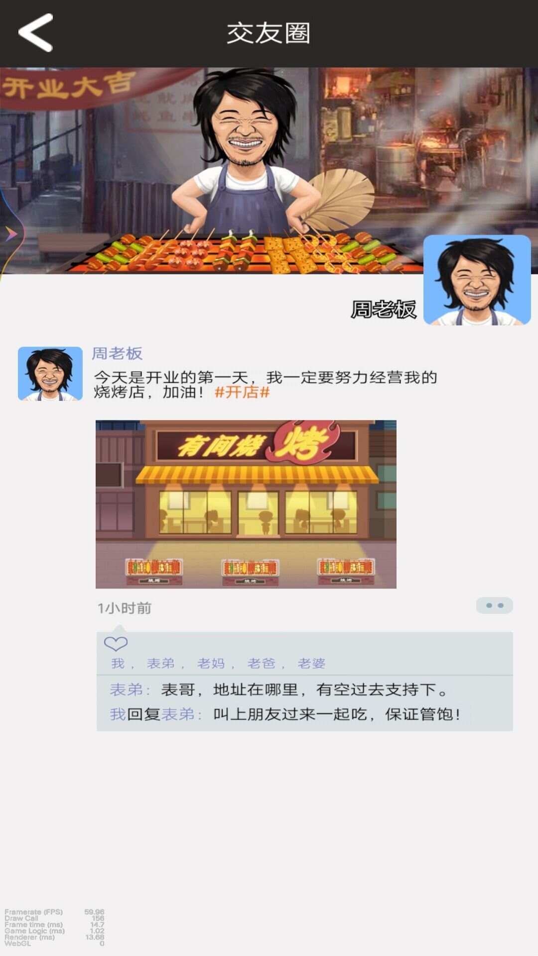 街边烧烤大神游戏官方正版图片1