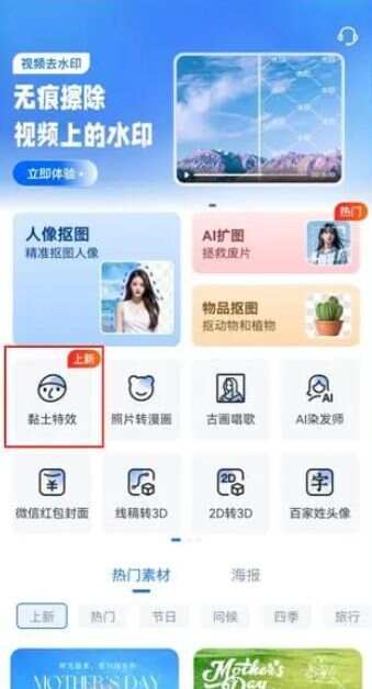 AI黏土特效相机app官方版图1: