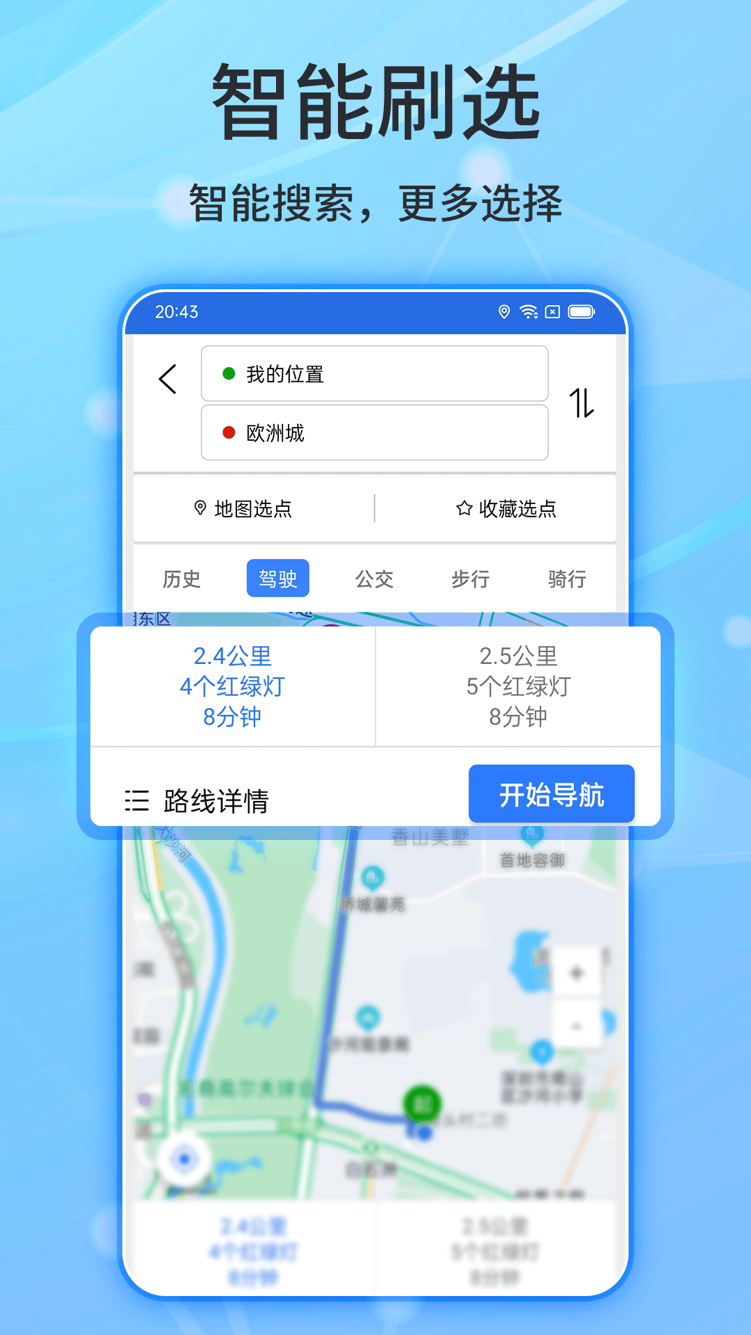 北斗导航app下载官方正版图1: