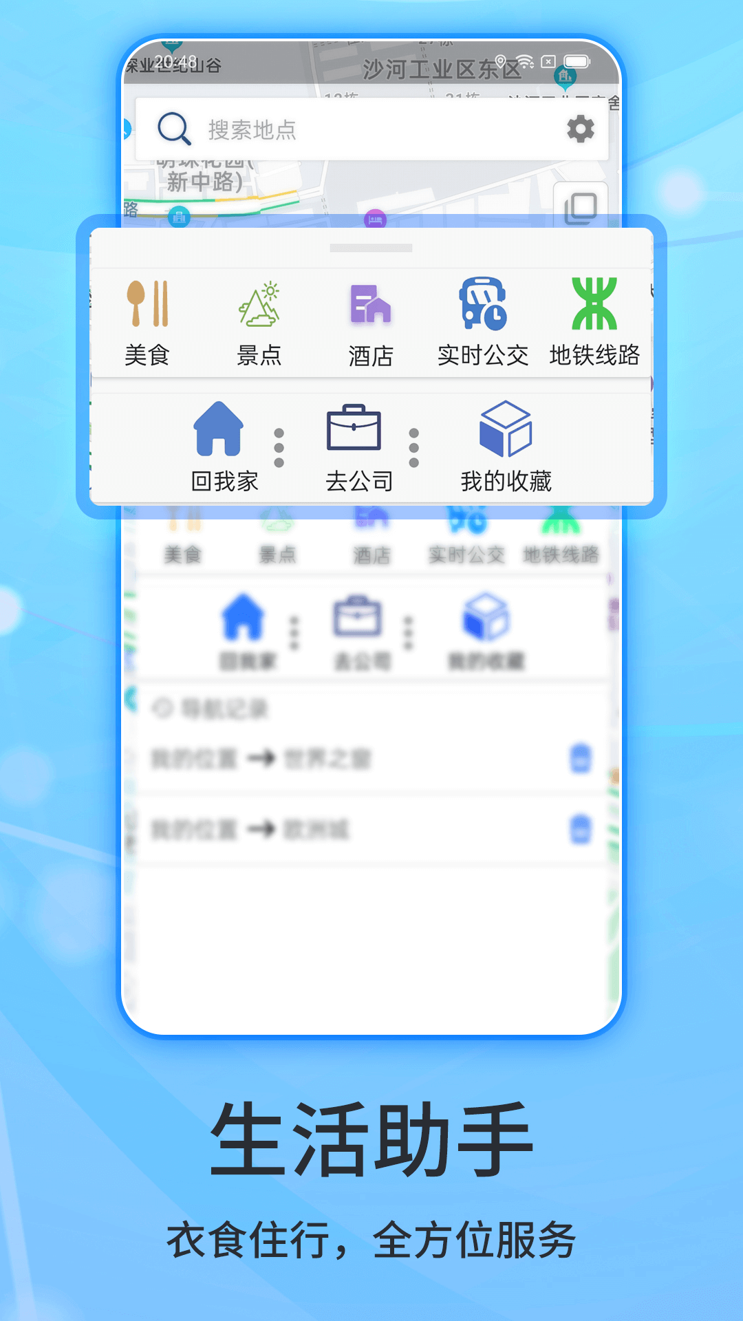 北斗导航app下载官方正版图2: