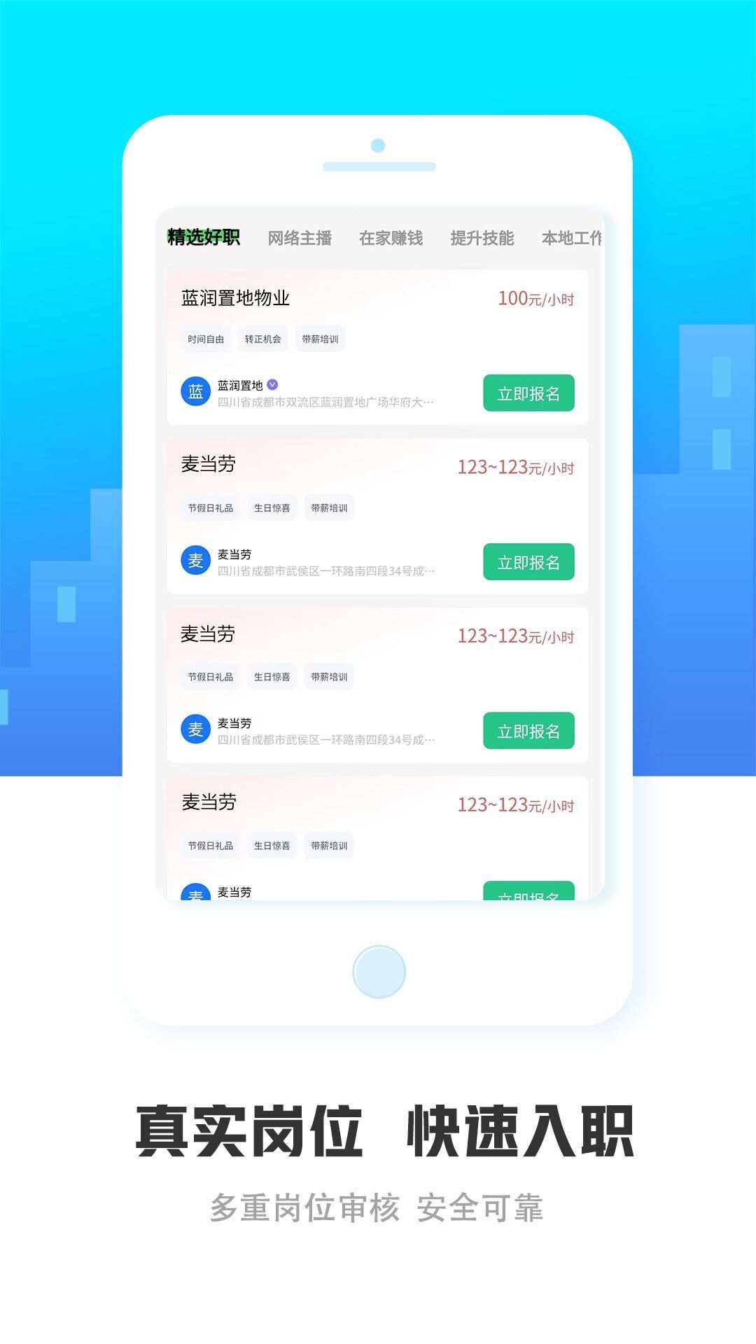 才聚兼职app官方版图1: