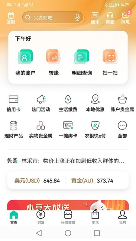 中国农业银行网上银行APP官方最新版图1: