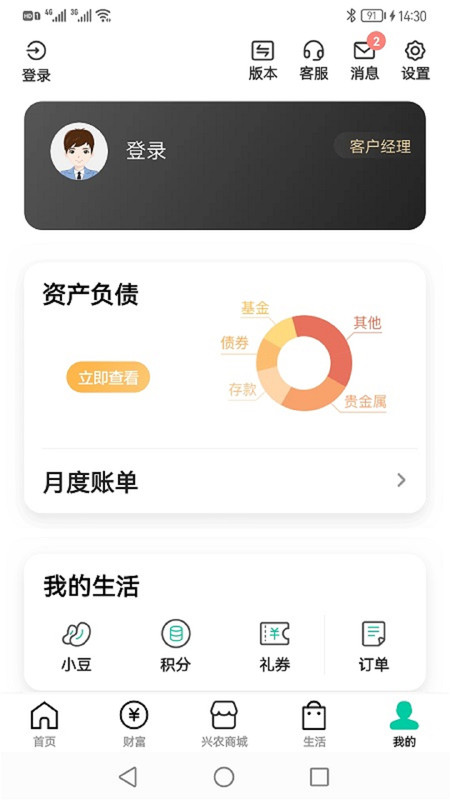 中国农业银行网上银行APP官方最新版图2: