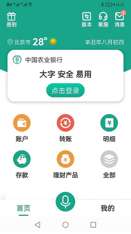 中国农业银行网上银行APP官方最新版图3: