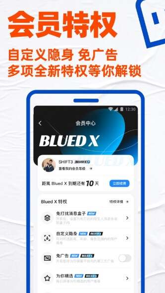 blued下载2024最新版下载安装图片1