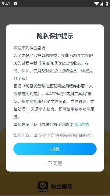 微金剧场app官方版图3: