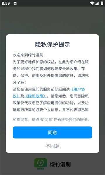 绿竹漫刷app免费版图3: