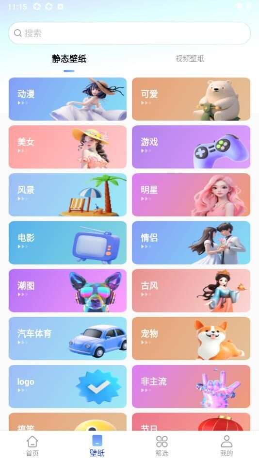 最美壁纸精灵app官方版图2: