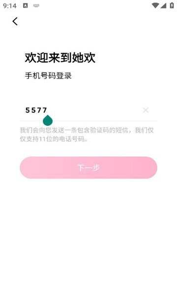 她欢交友app官方版图2: