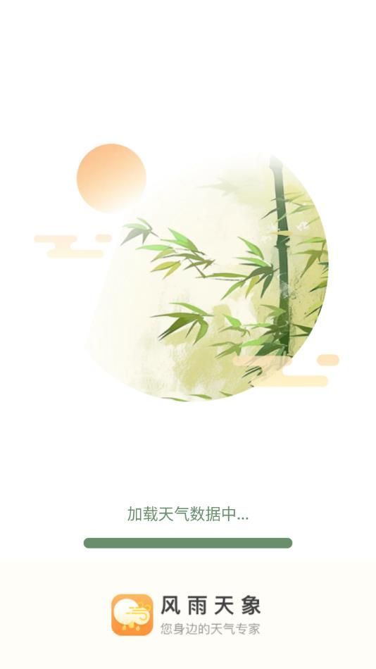 风雨天象app手机版图3: