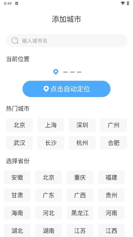 风雨天象app手机版图片1