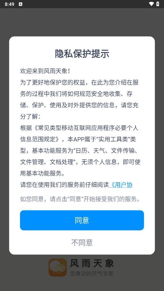 风雨天象app手机版图1: