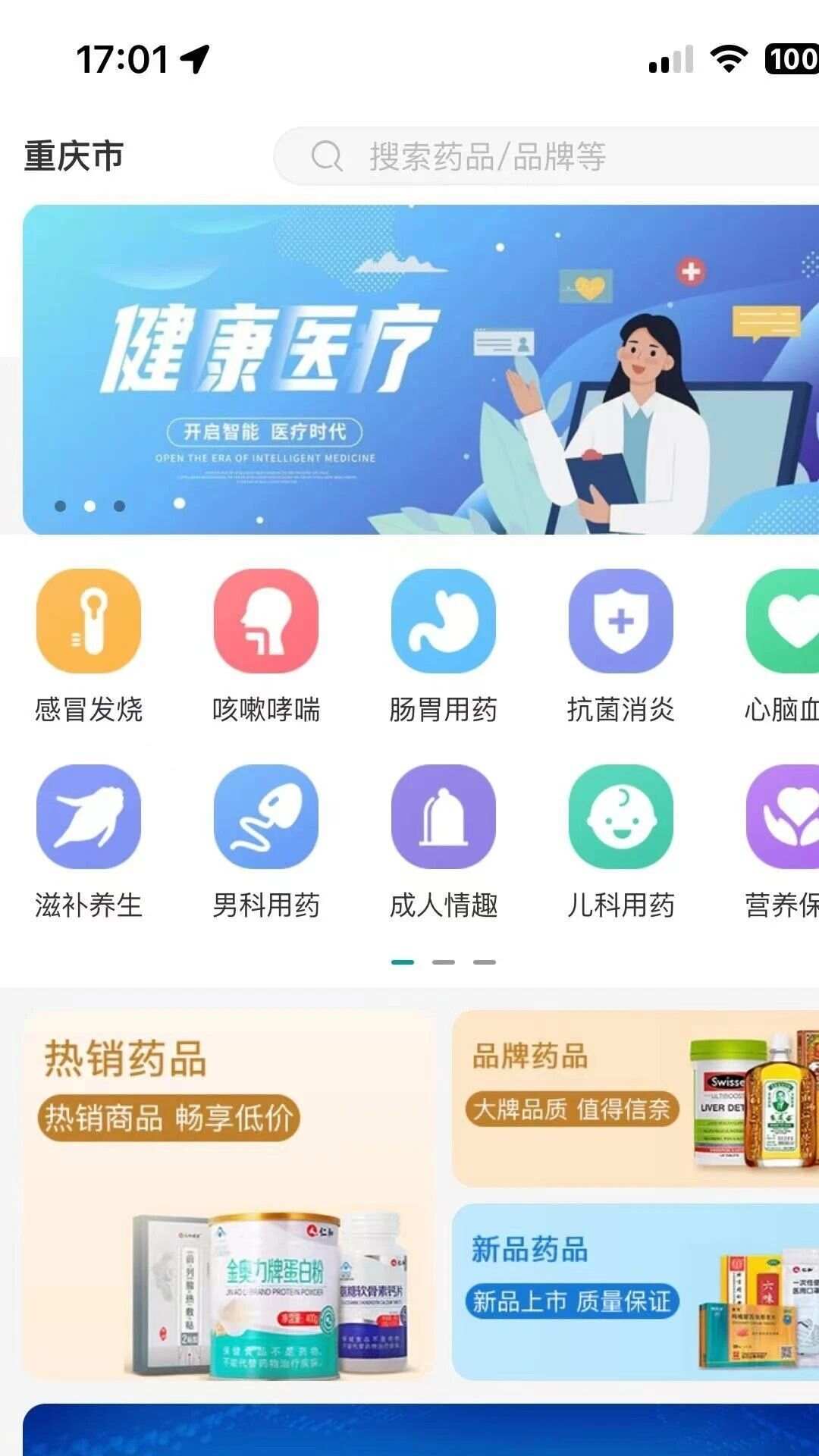 药慧购app官方版图1: