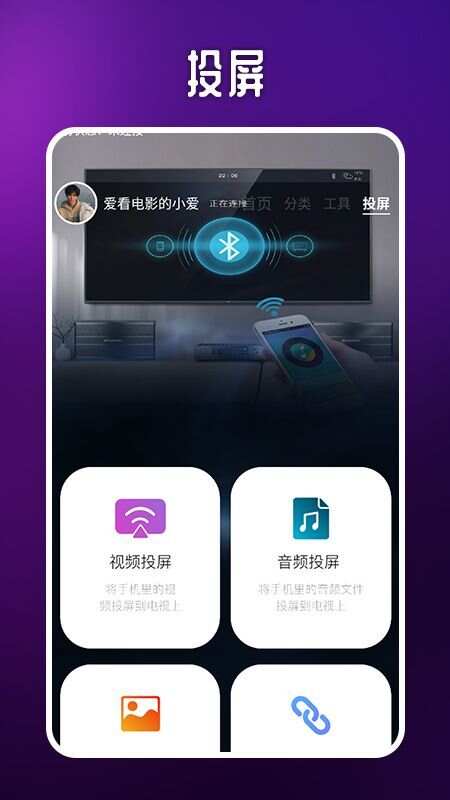 蓝映影视投屏app最新版图片1