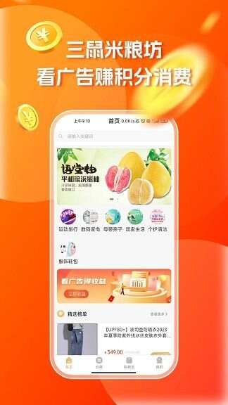 三鼠米粮坊app官方版图2: