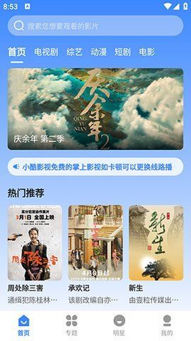 小酷影视2025最新手机安卓免费版下载图2: