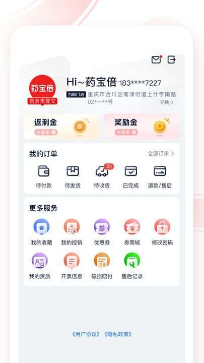 药宝倍app手机版图片1