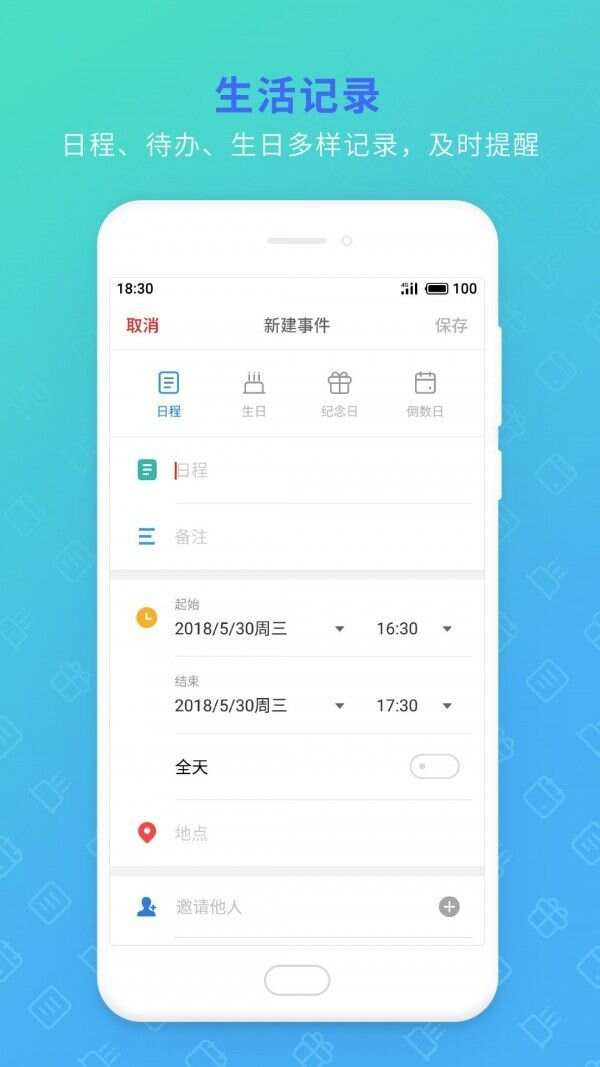 春光日历app手机版图2: