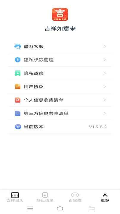 吉祥如意来app官方版图1: