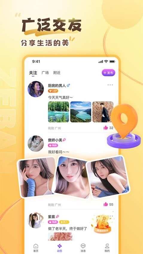 来闪恋交友app手机版图3: