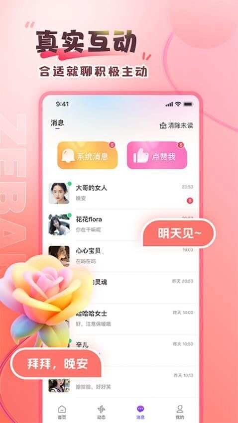 来闪恋交友app手机版图1: