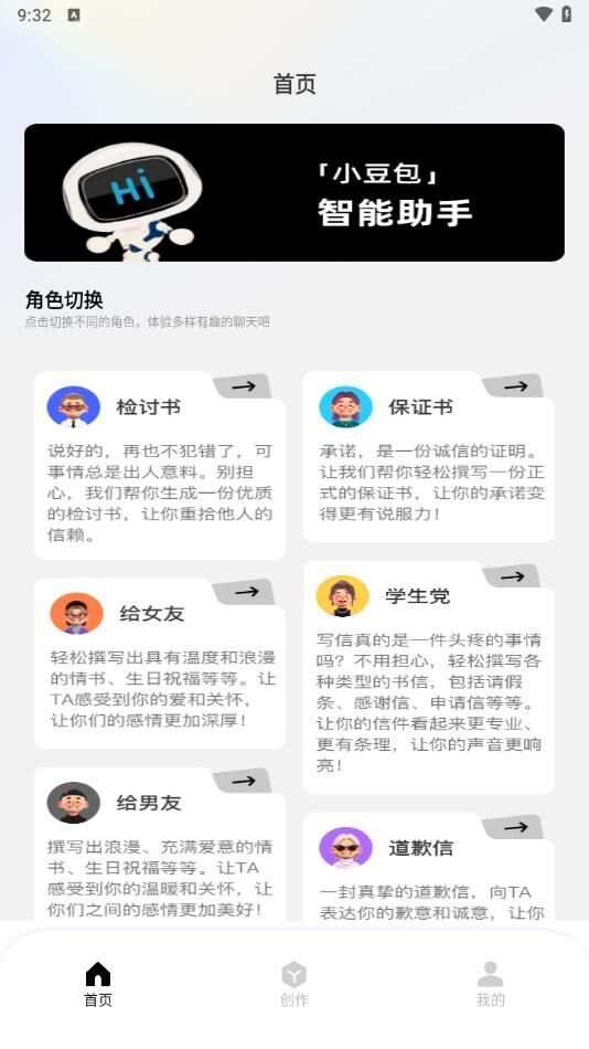 小豆包ai创作app安卓版图片1