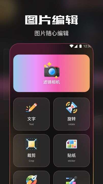 夜月秀图片编辑app手机版图片1