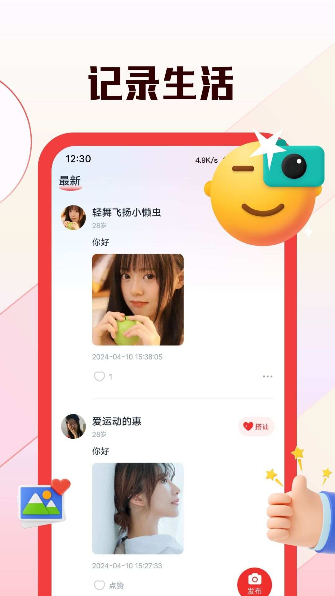 倾颜交友app官方版图1: