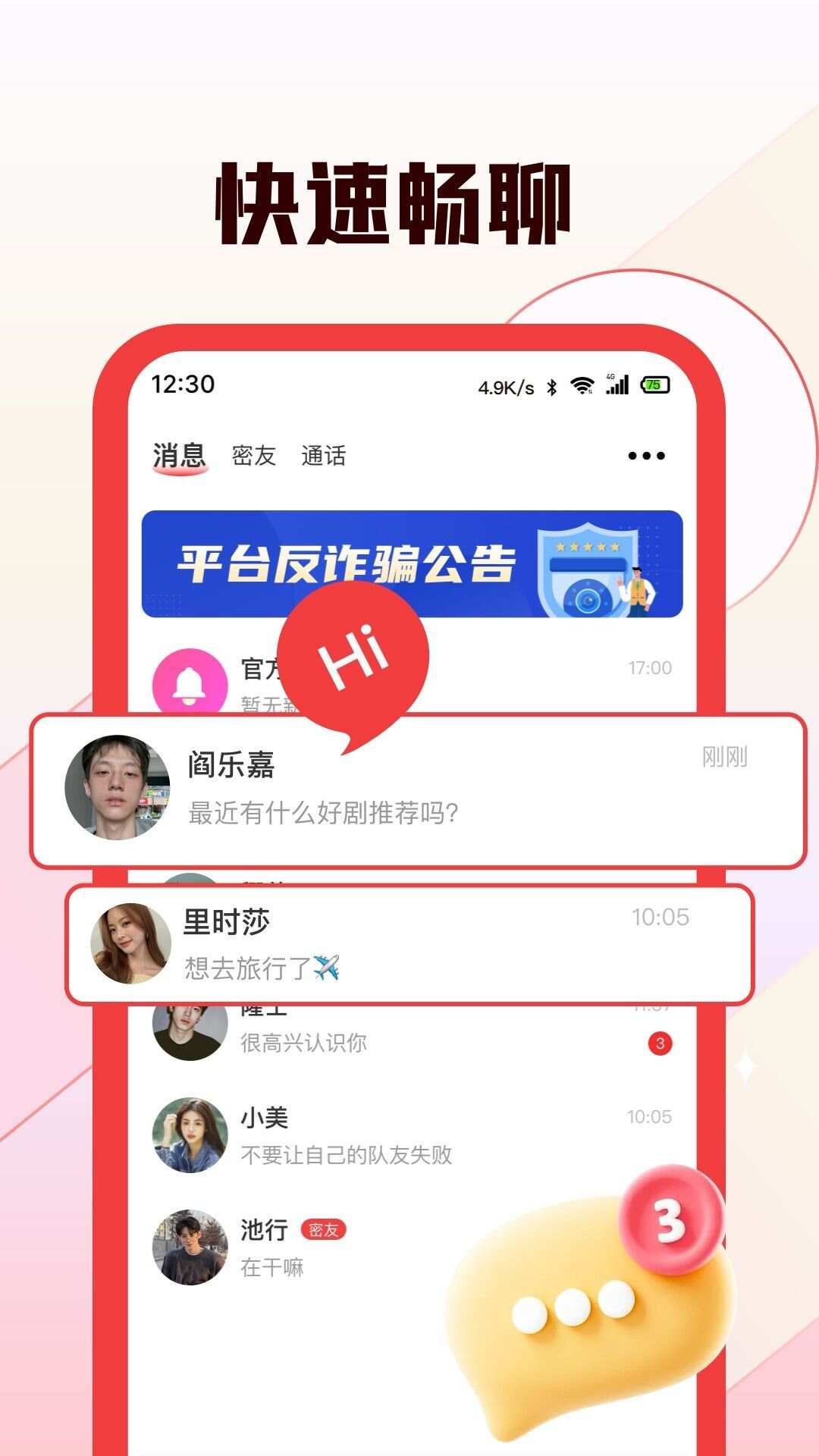 倾颜交友app官方版图2: