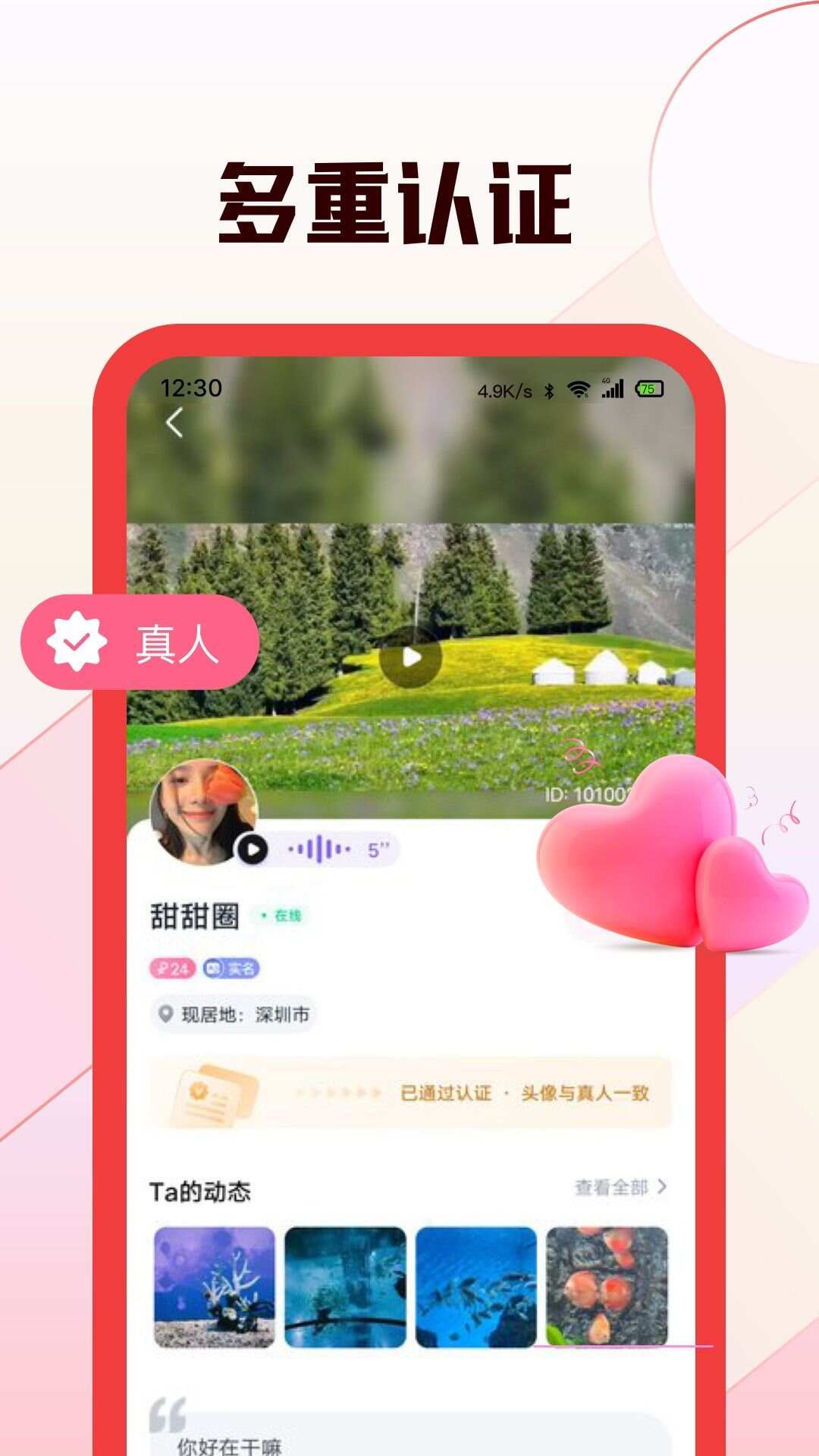 倾颜交友app官方版图片1