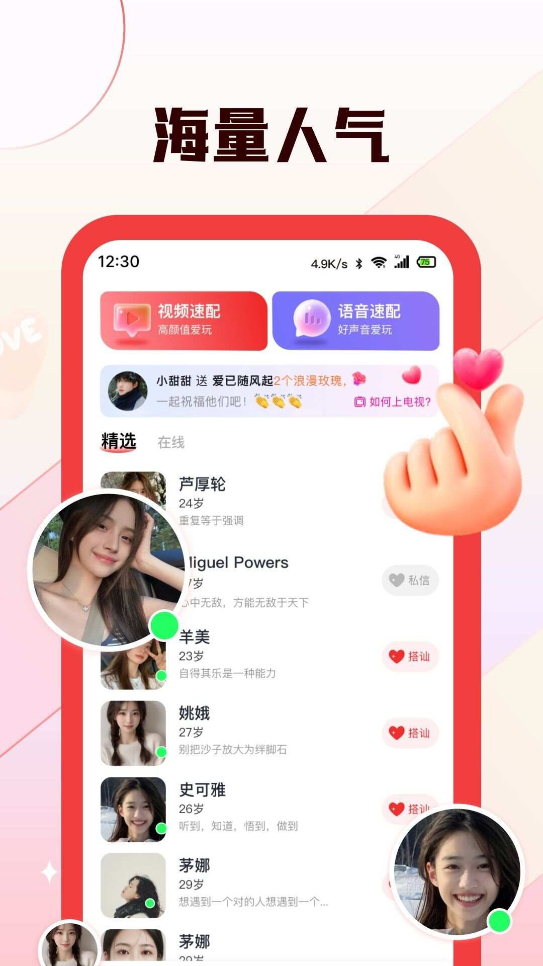 倾颜交友app官方版图3: