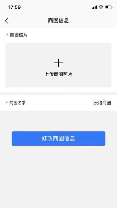 云络商圈app手机版图片1