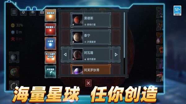 星球检测器游戏最新安卓版图1: