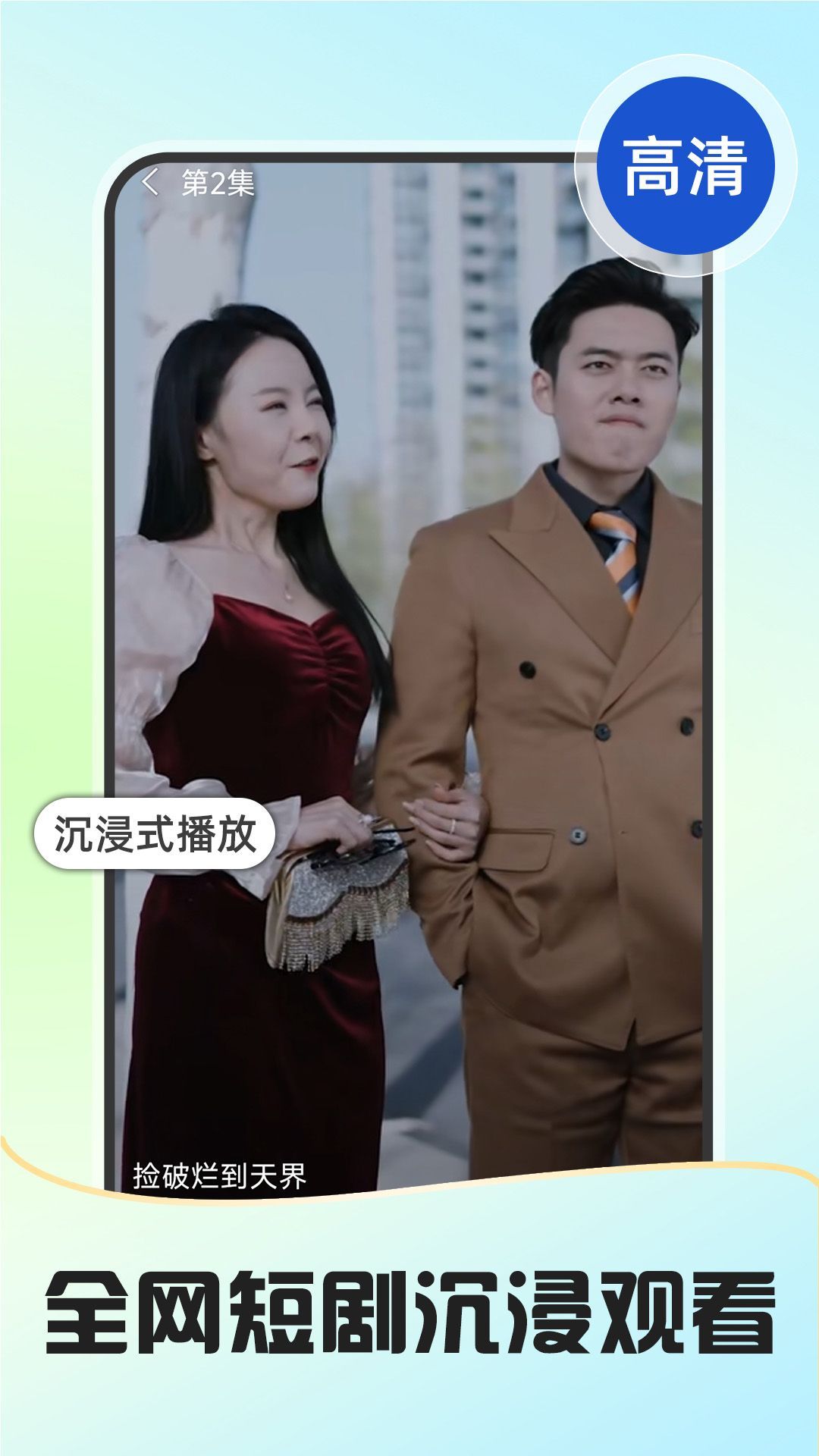 免费短剧多看app安卓版图3: