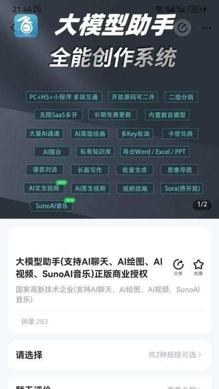 大模型助手app最新版图3: