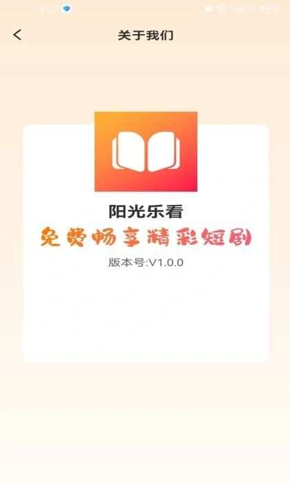 阳光乐看短剧app官方版图3: